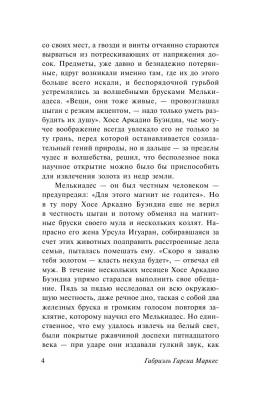 Сто лет одиночества с доставкой по Минску от 70 рублей бесплатно!